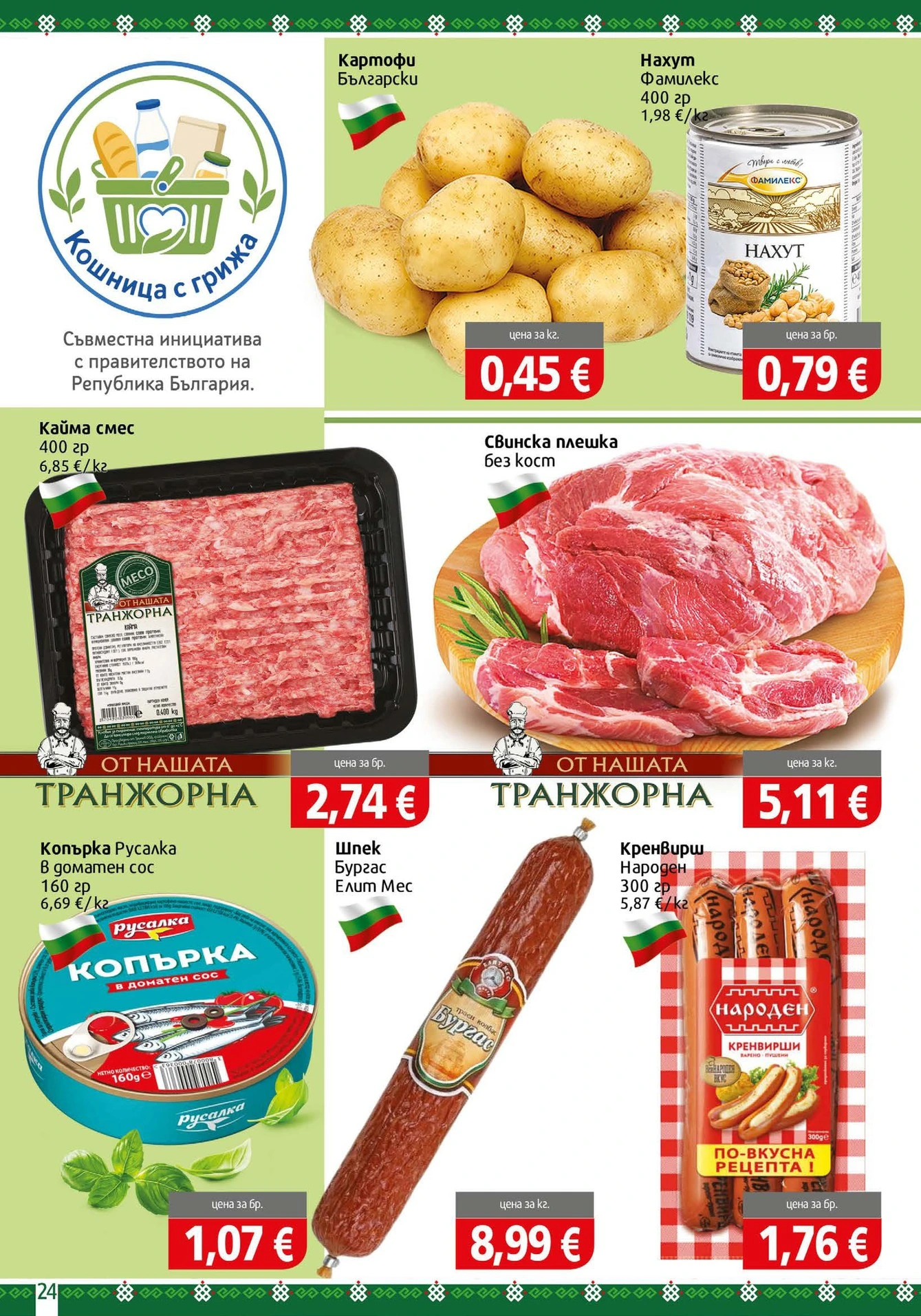 Flyer page 24