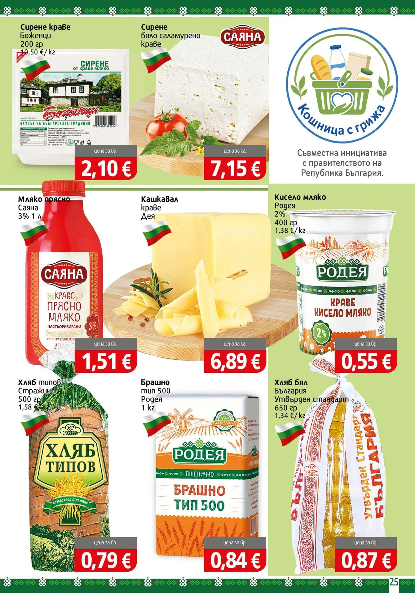 Flyer page 25