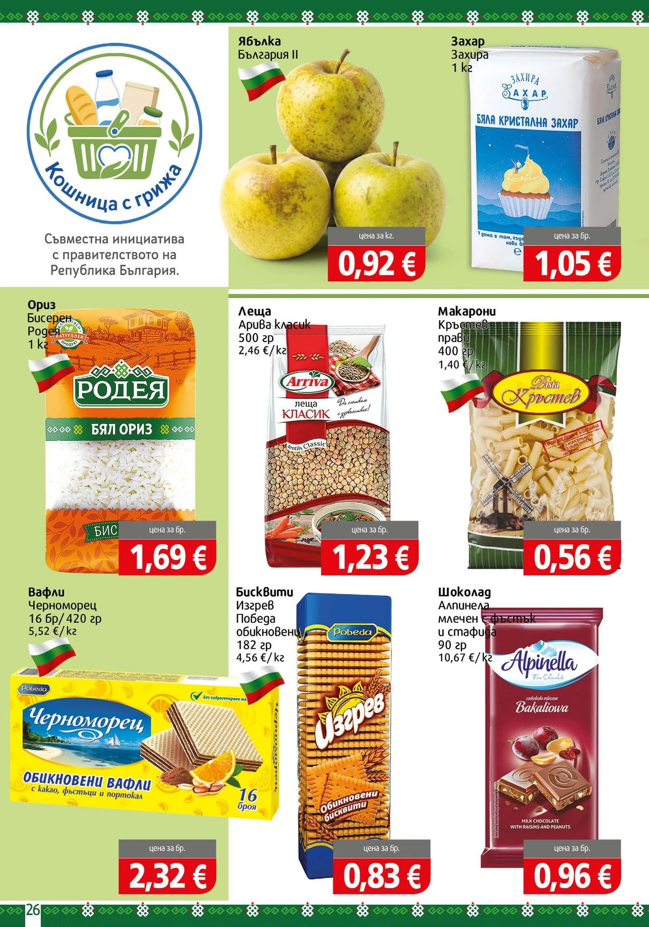 Flyer page 26