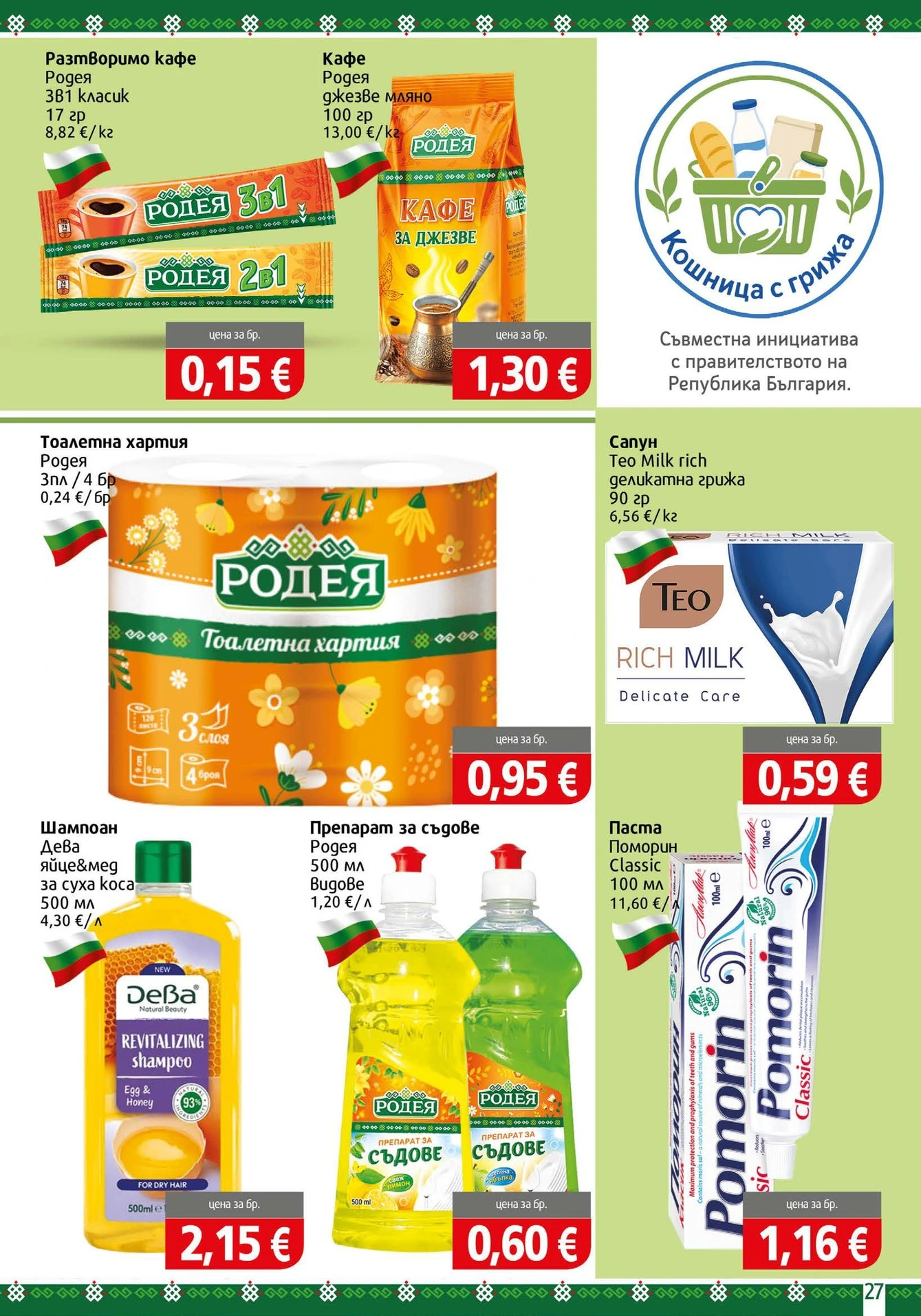 Flyer page 27