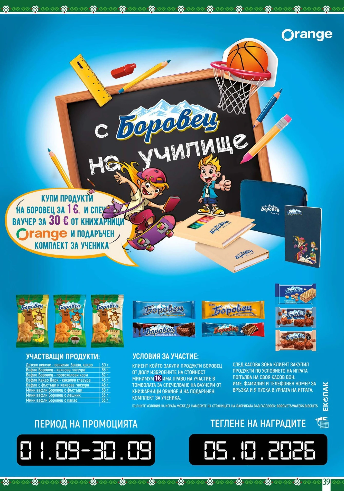Flyer page 39
