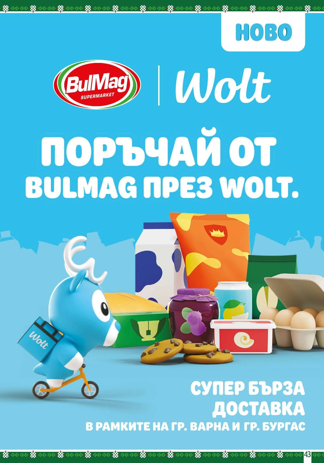 Flyer page 43