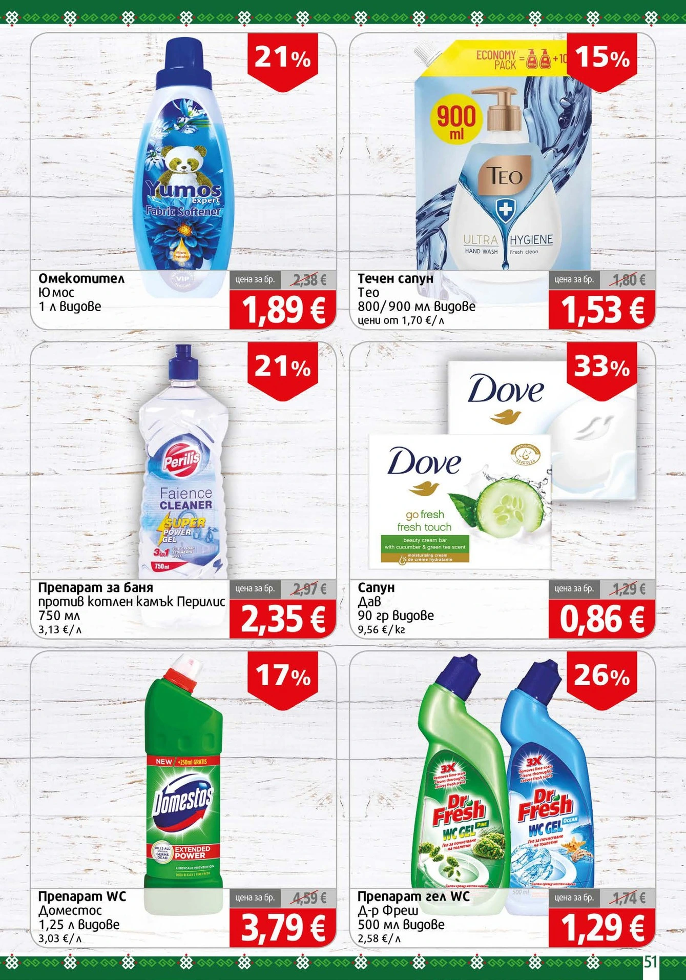Flyer page 51