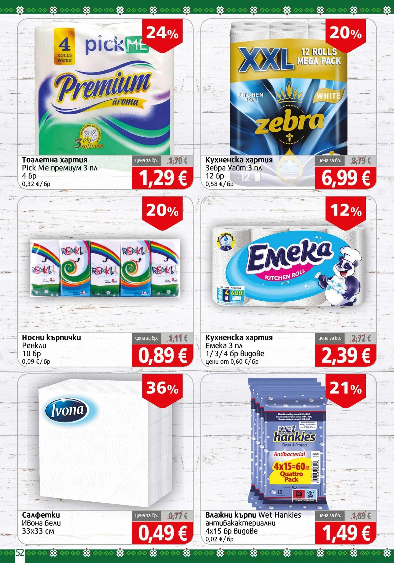 Flyer page 52