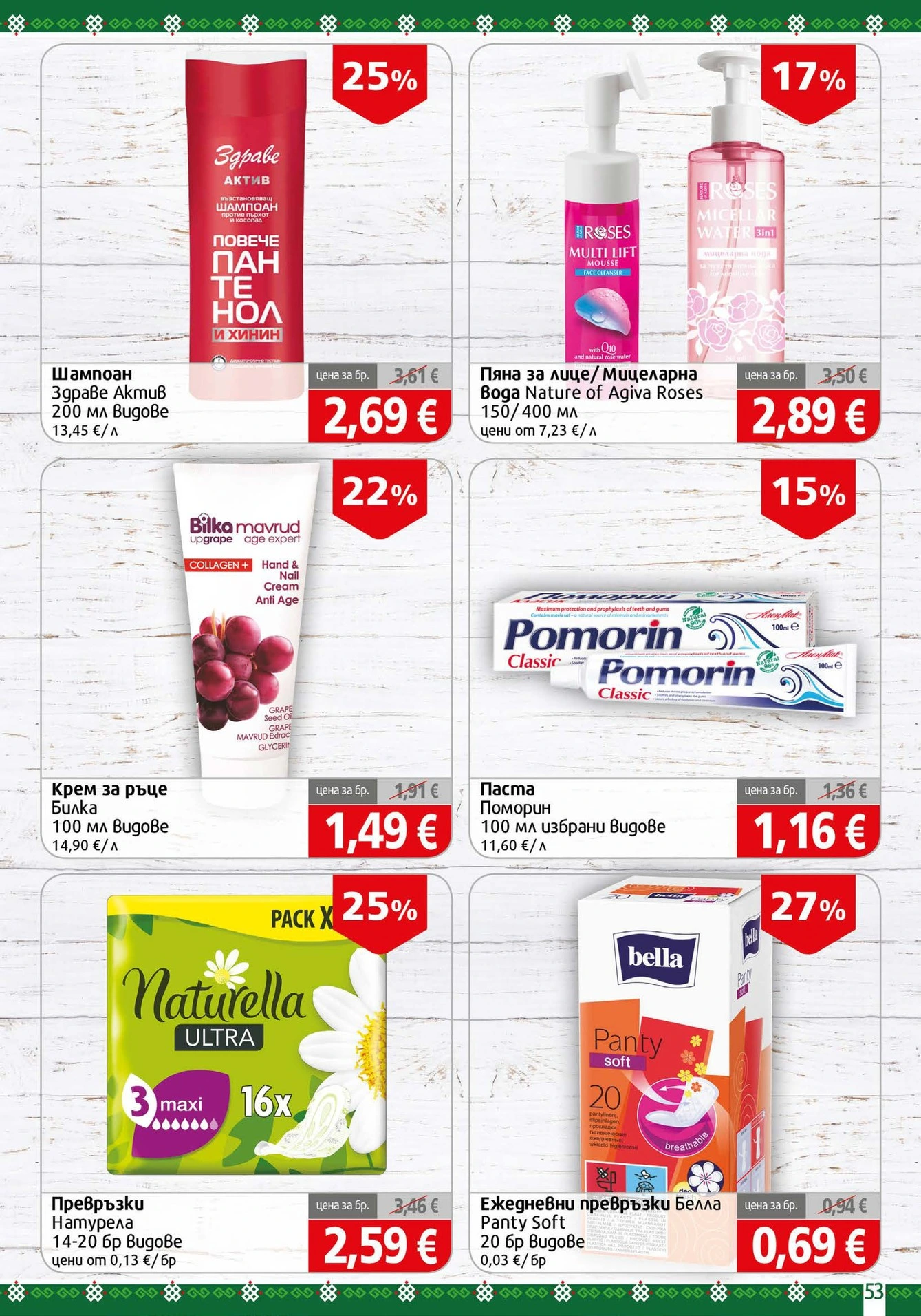 Flyer page 53