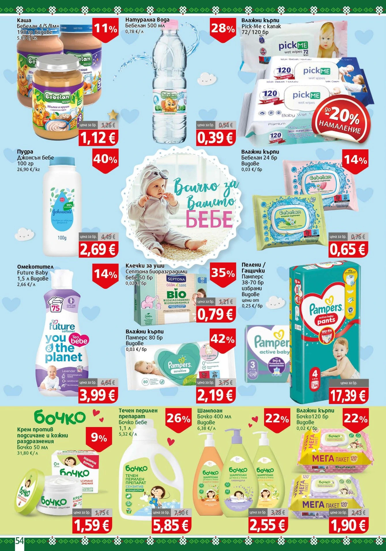 Flyer page 54