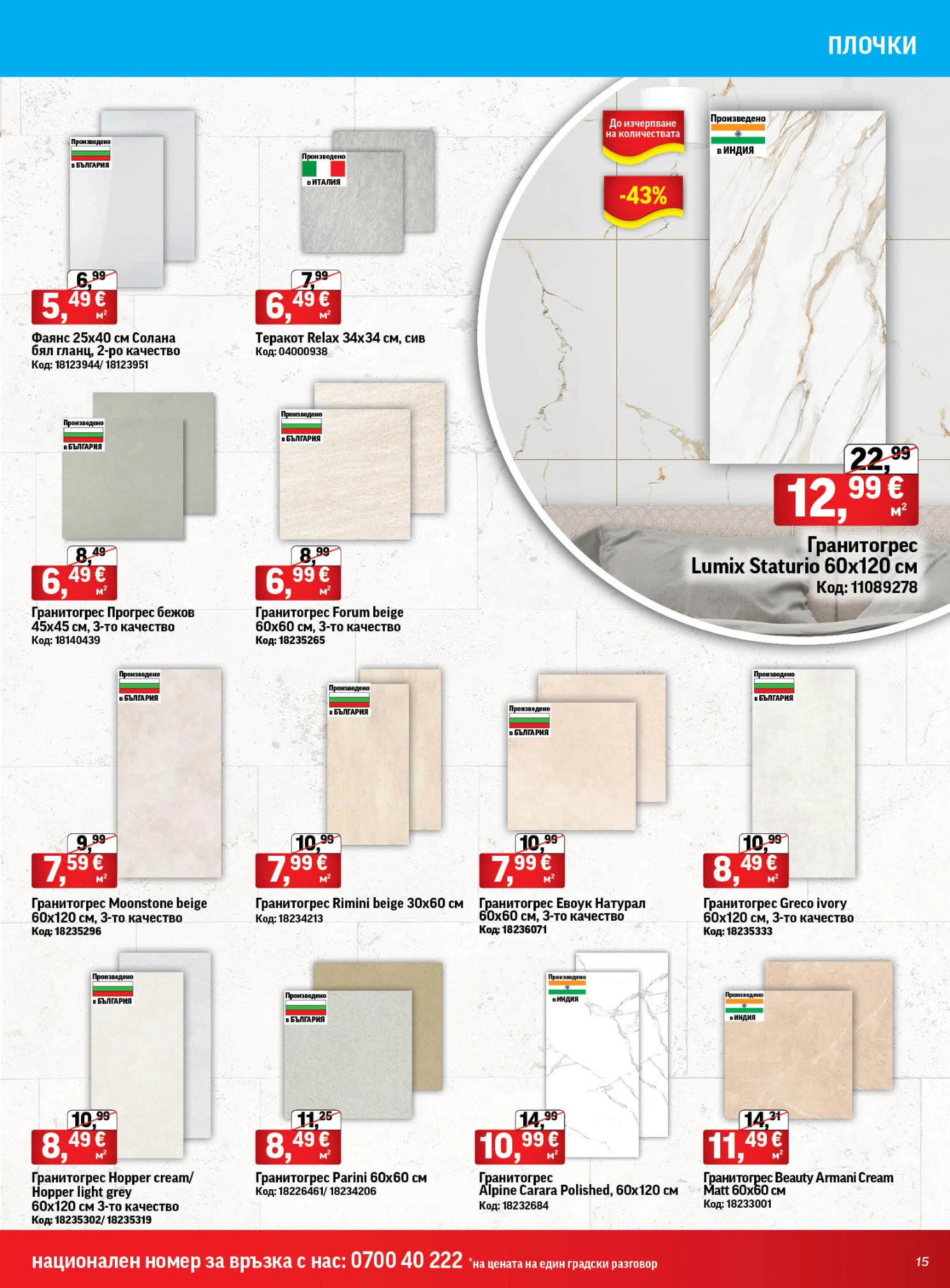 Flyer page 15