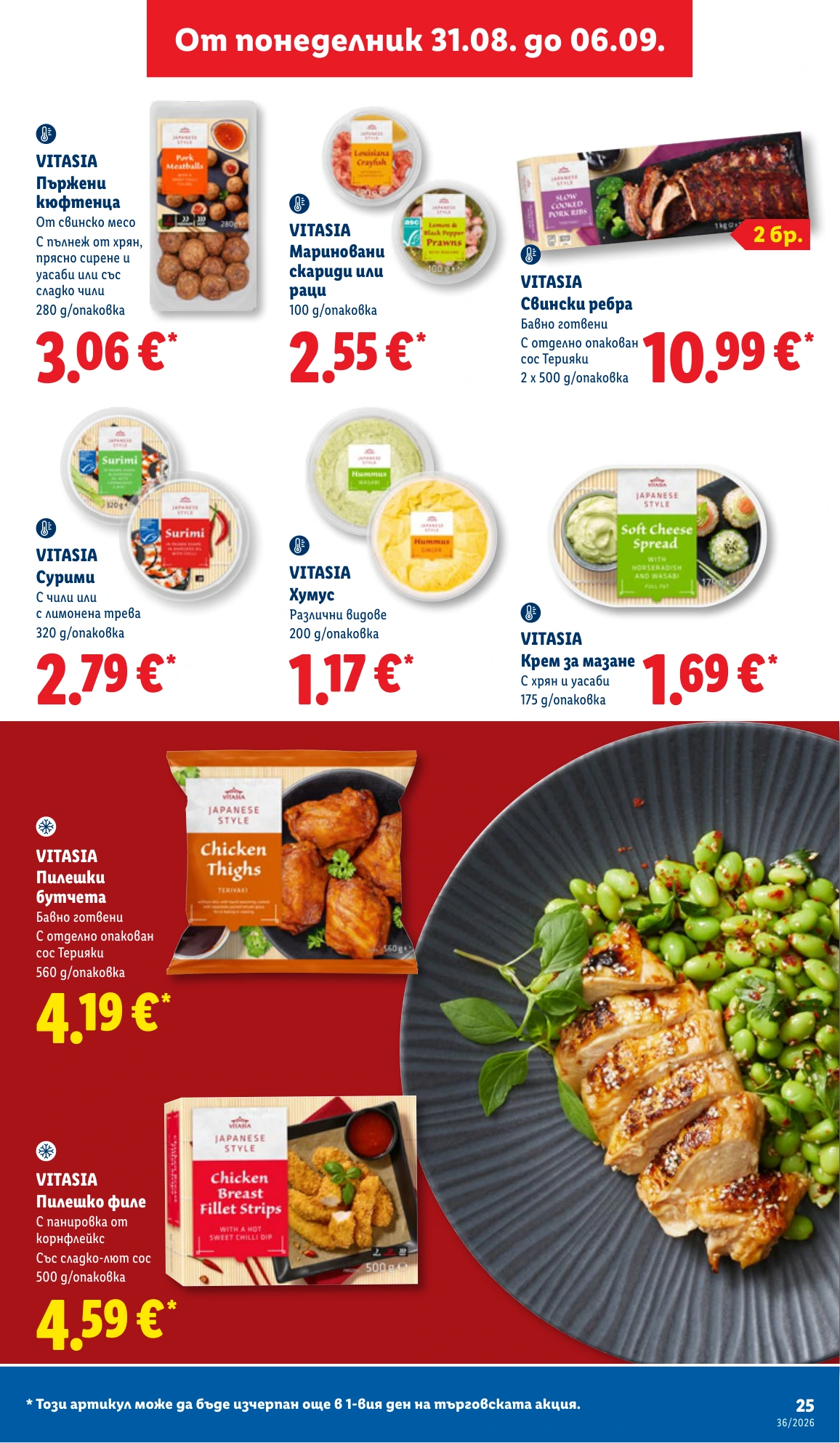 Flyer page 25