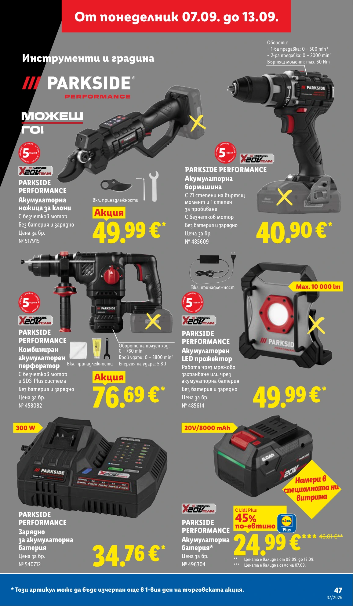 Flyer page 47