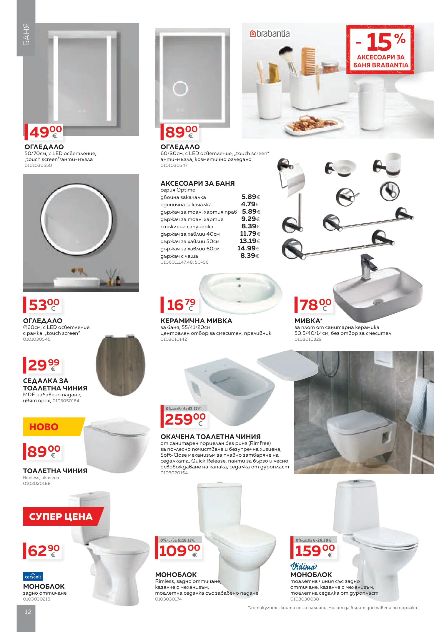 Flyer page 12
