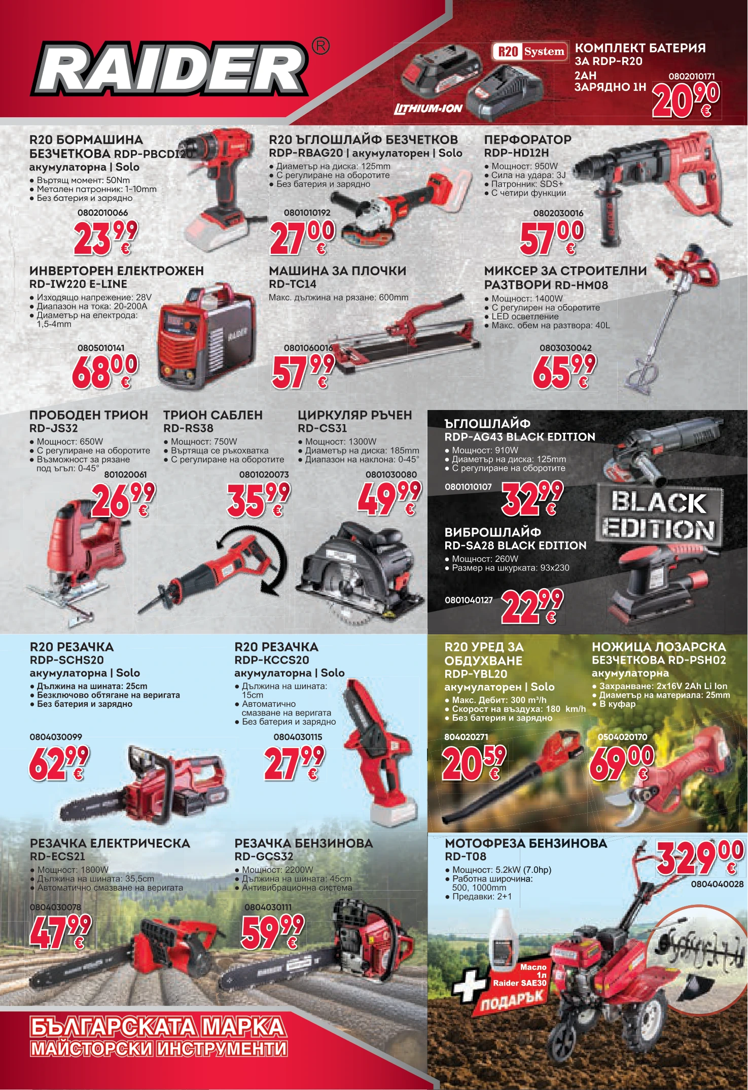 Flyer page 18
