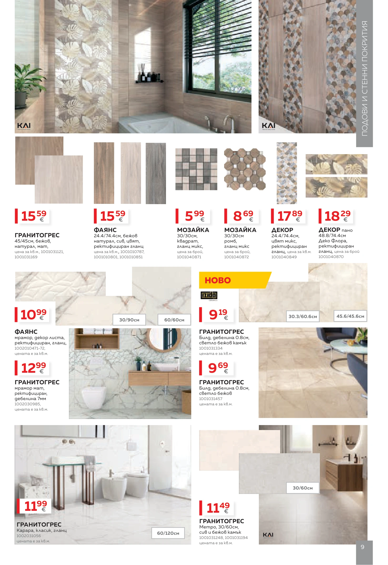 Flyer page 9