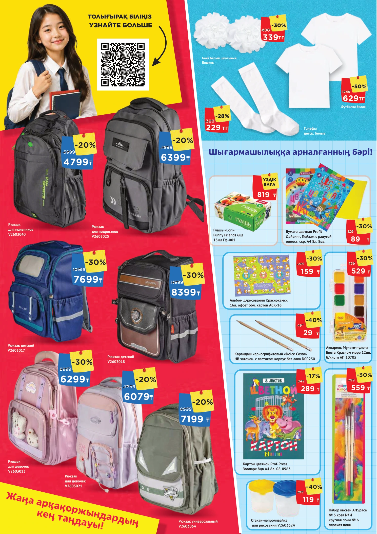 Flyer page 2