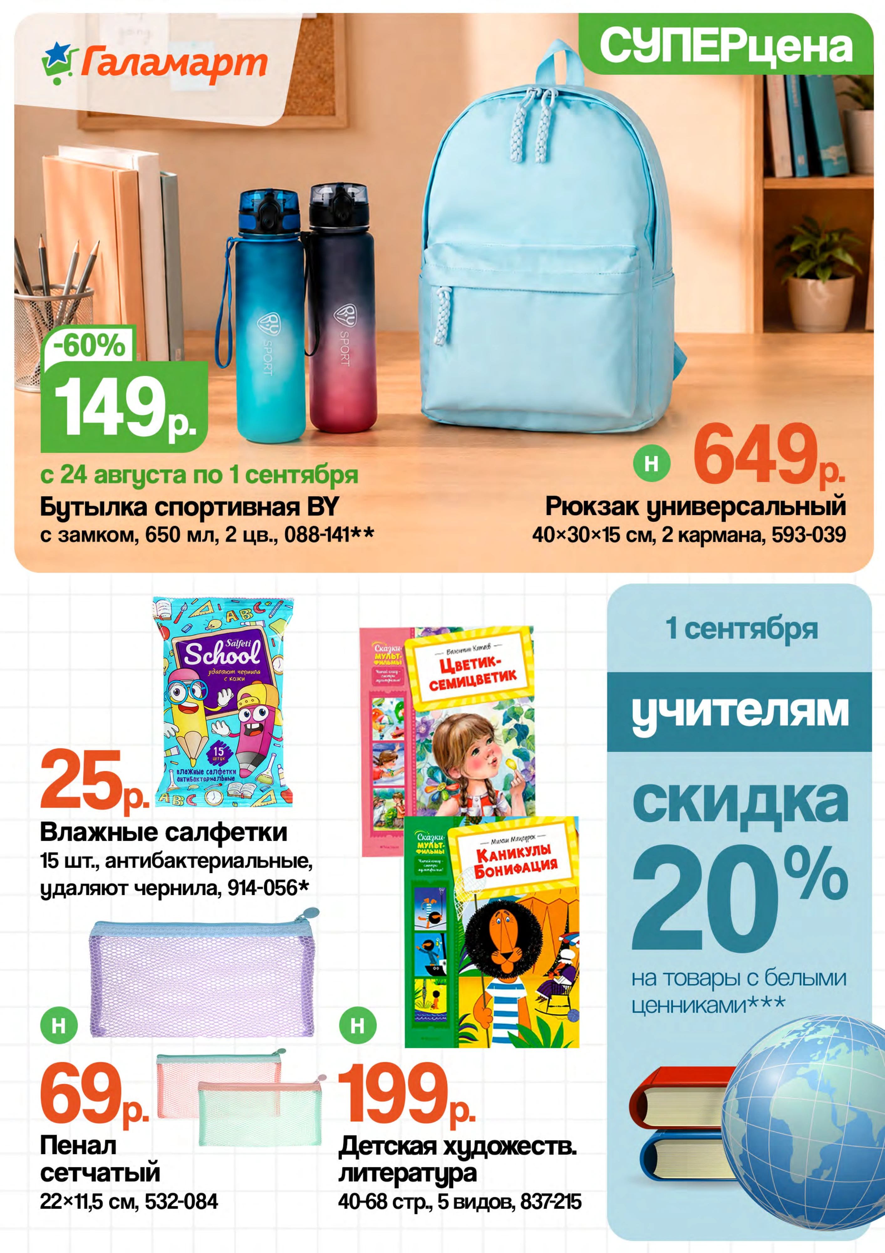 Flyer page 7