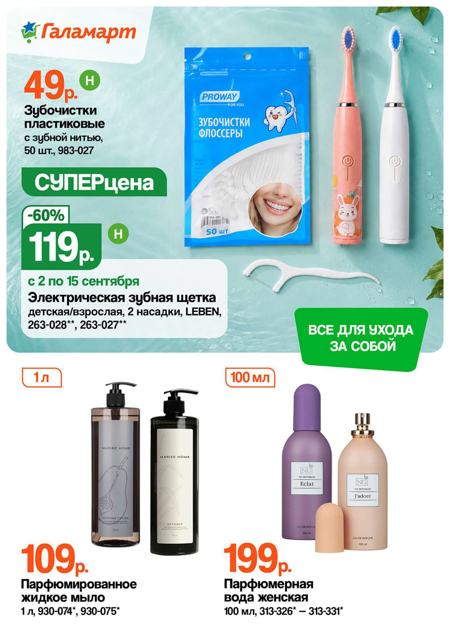 Flyer page 7