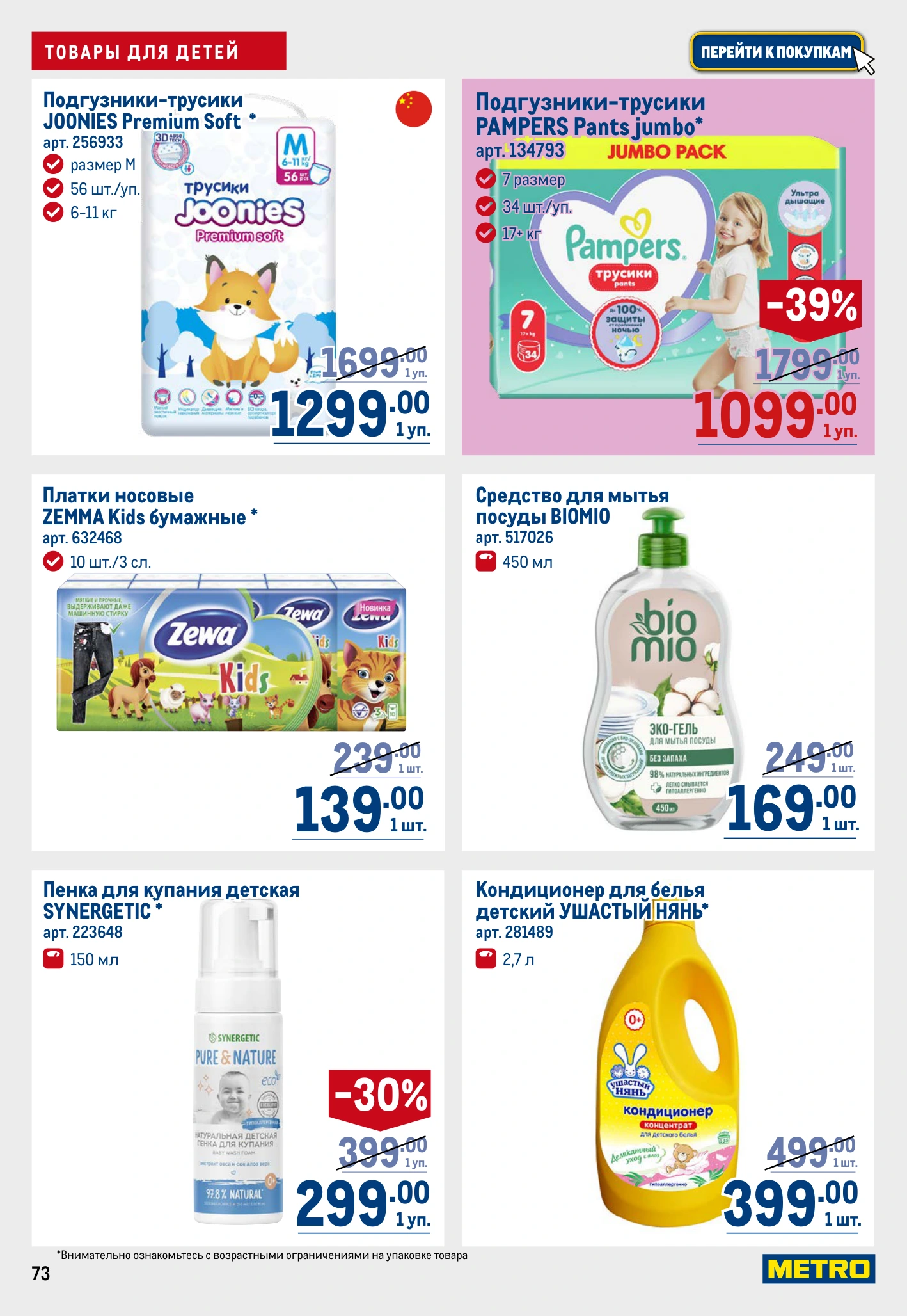 Flyer page 73