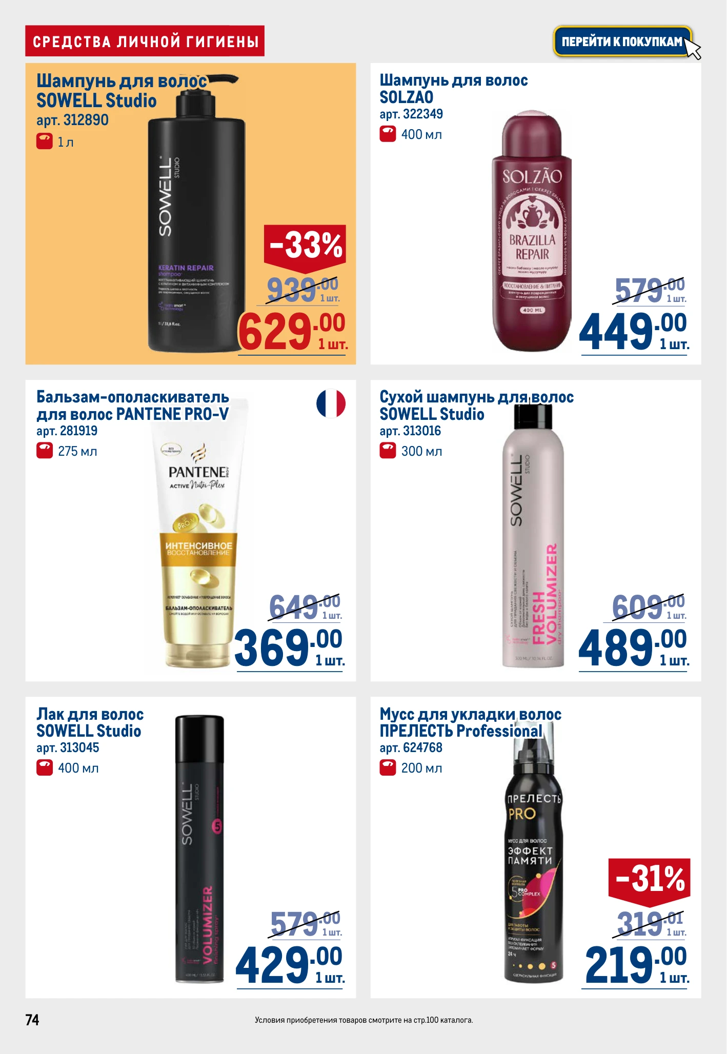 Flyer page 74