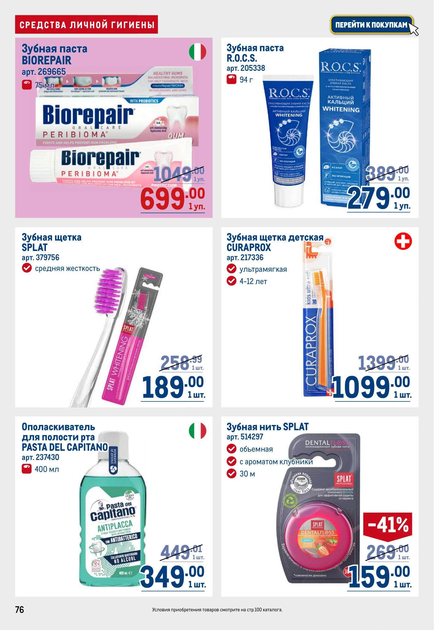 Flyer page 76