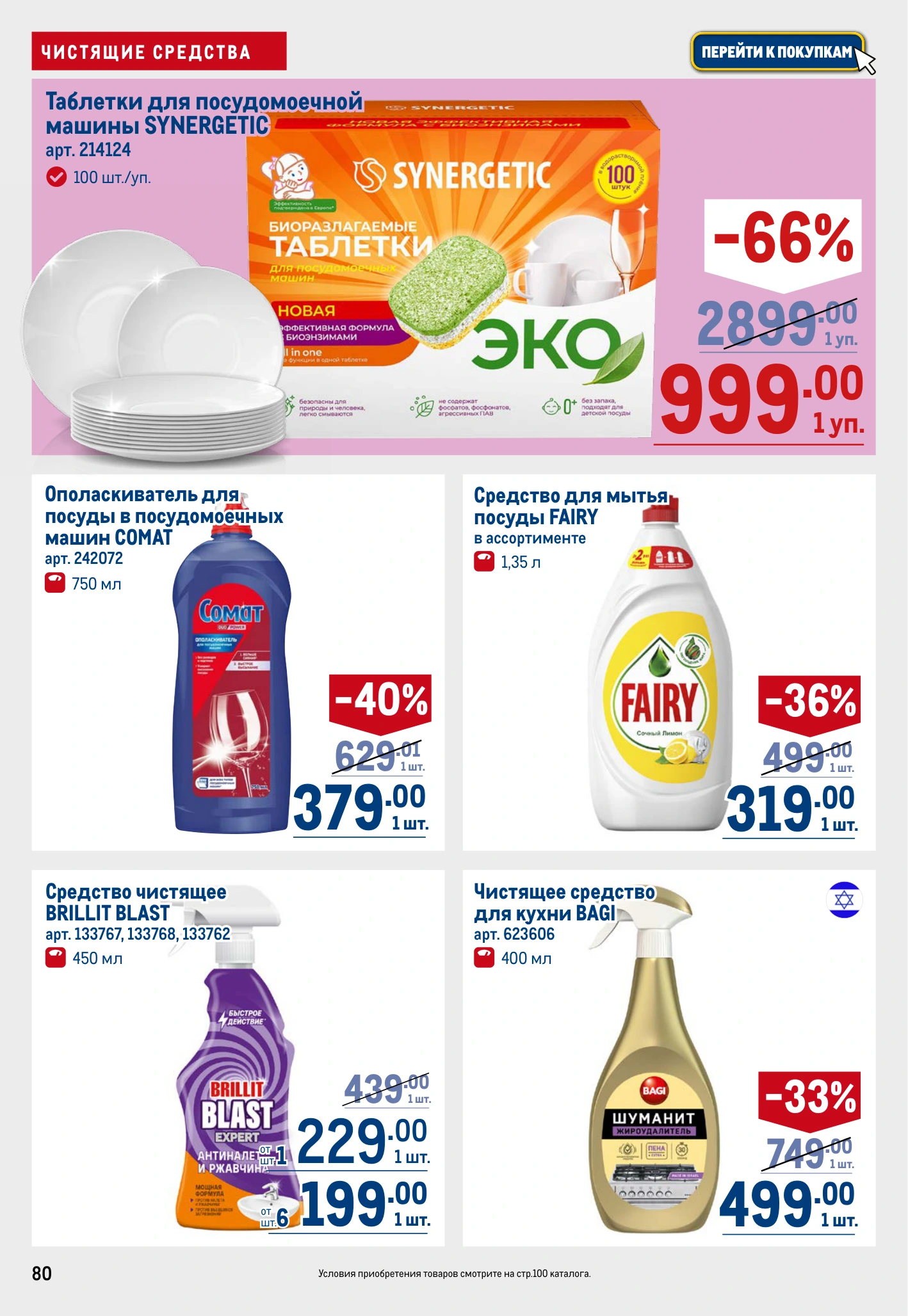 Flyer page 80