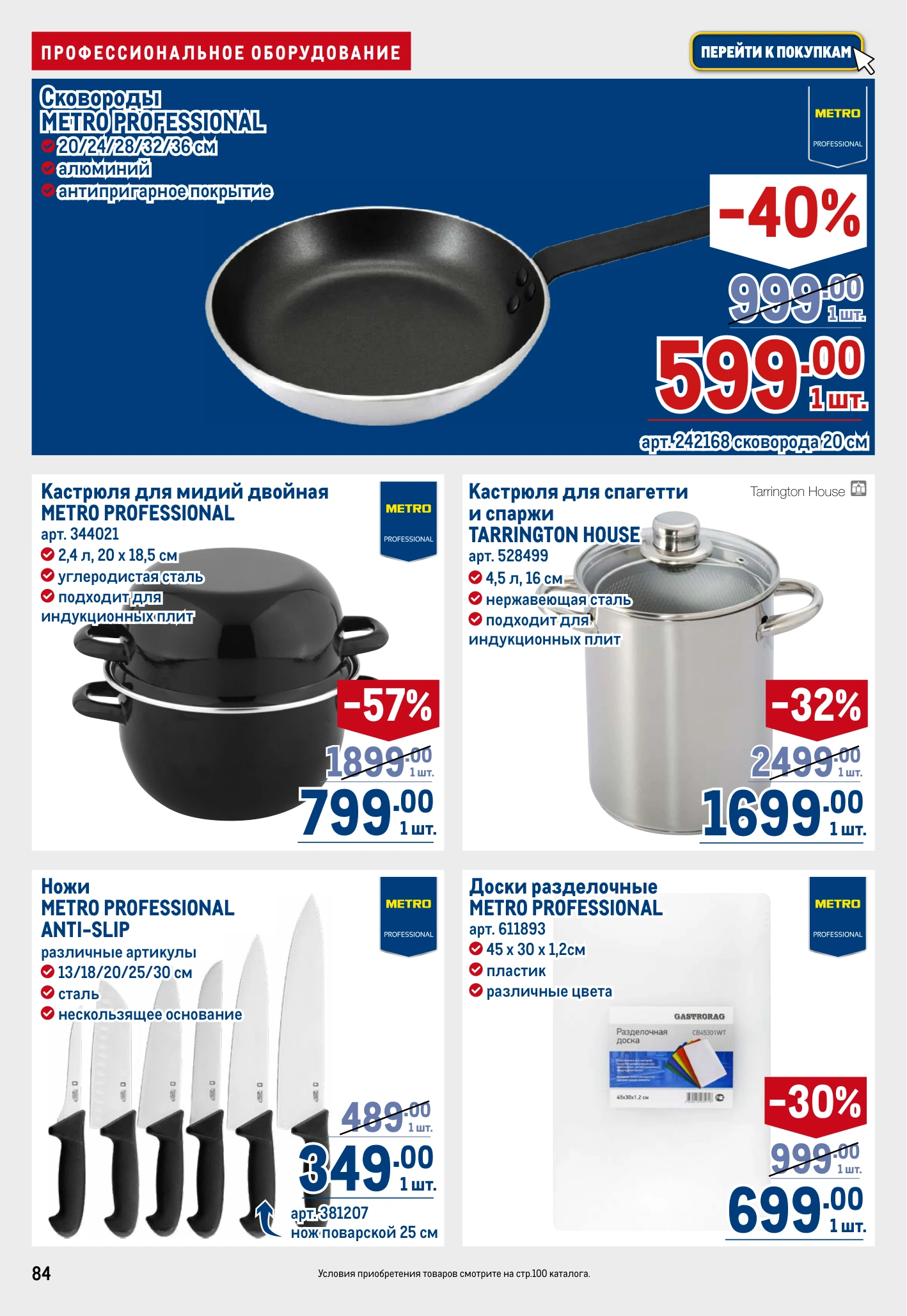 Flyer page 84