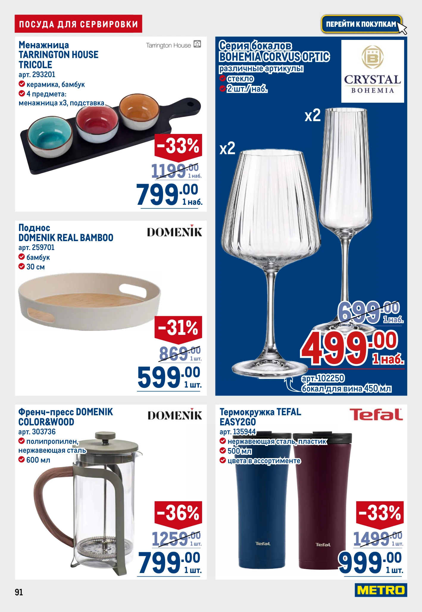 Flyer page 91