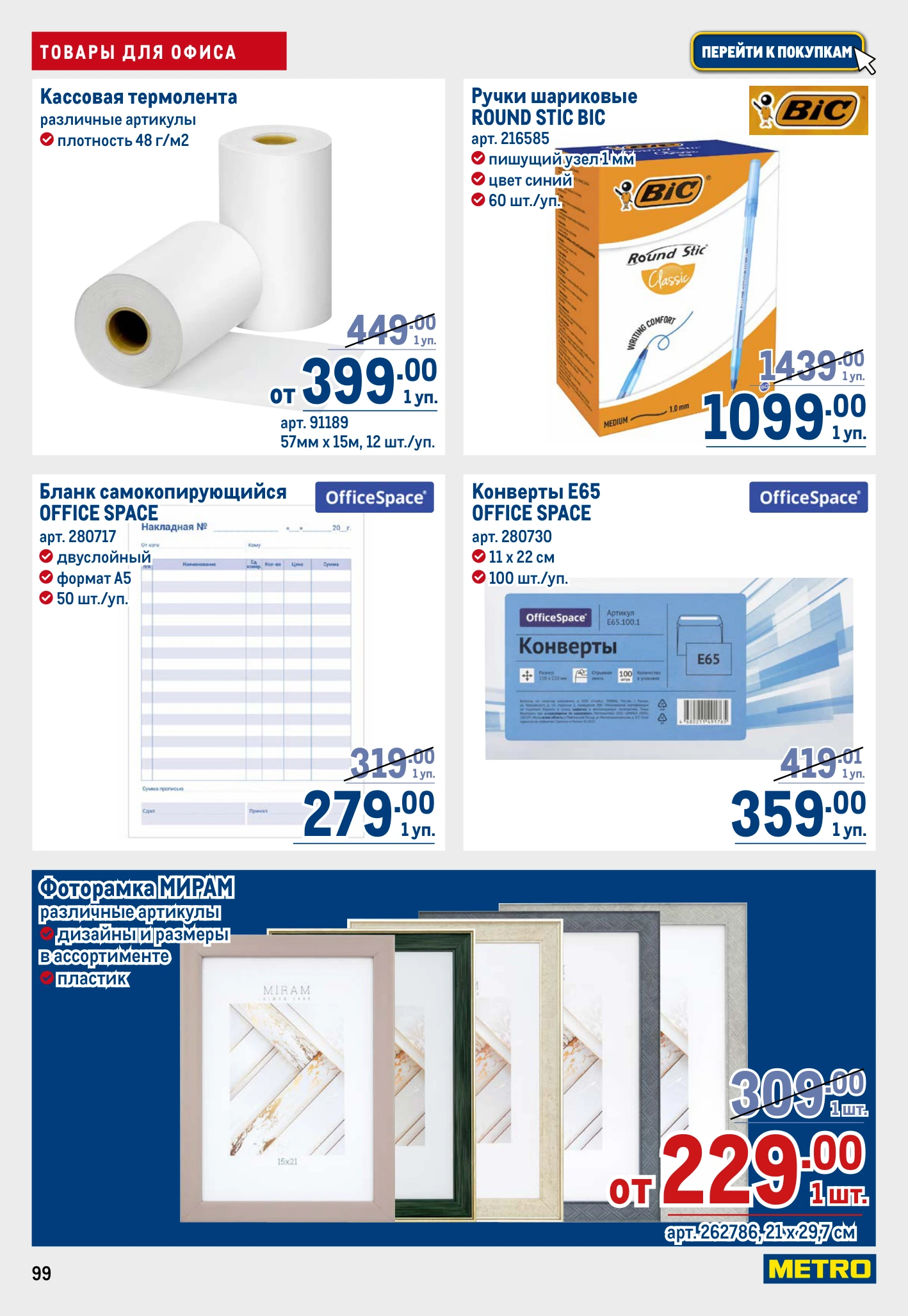 Flyer page 99