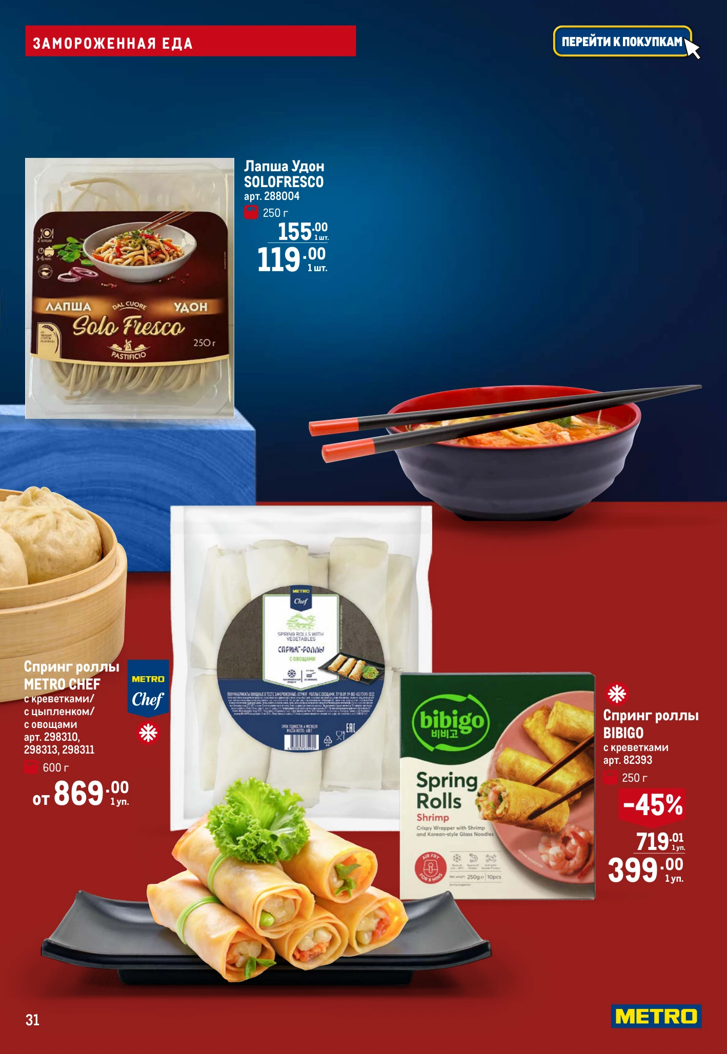 Flyer page 31