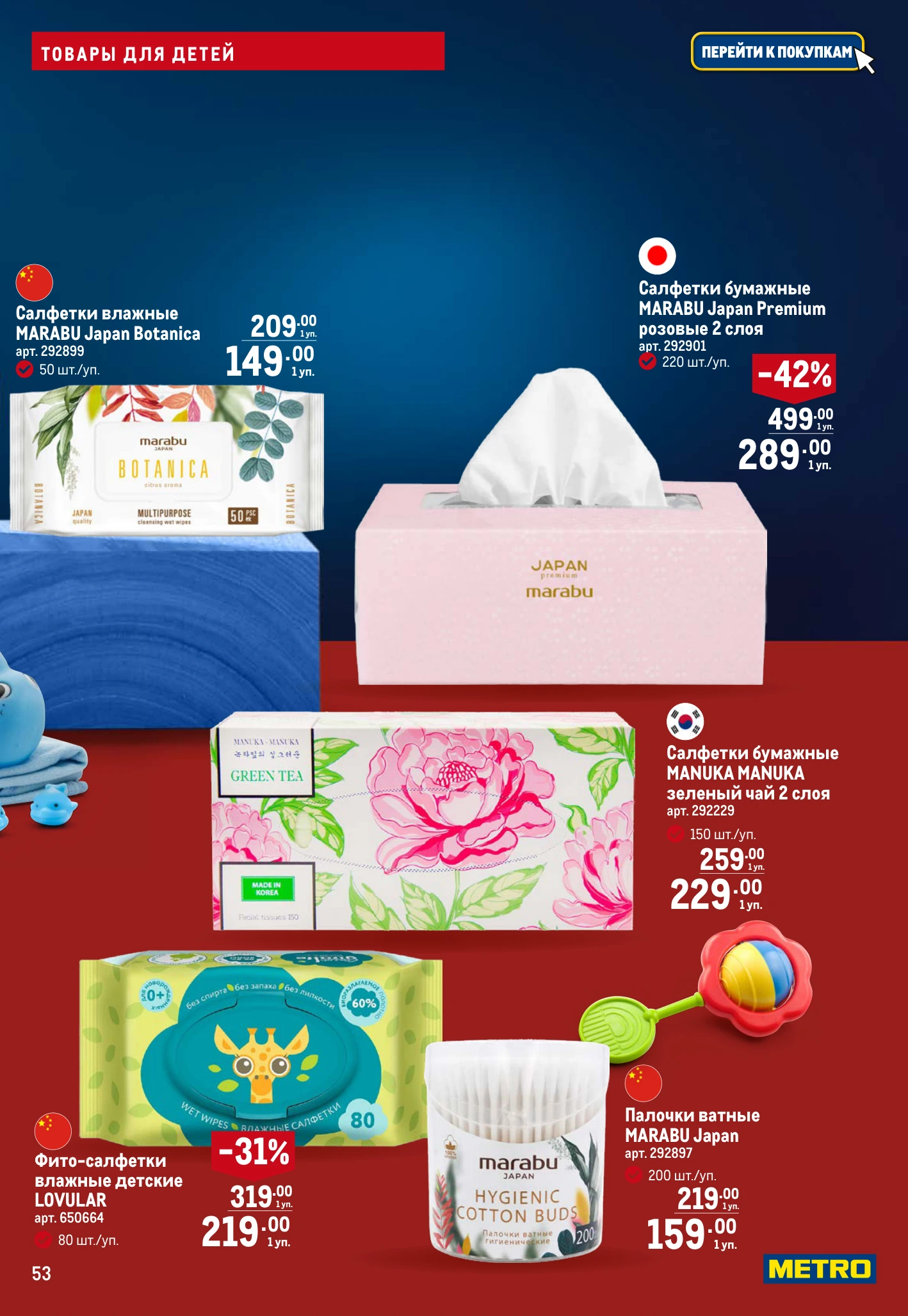 Flyer page 53