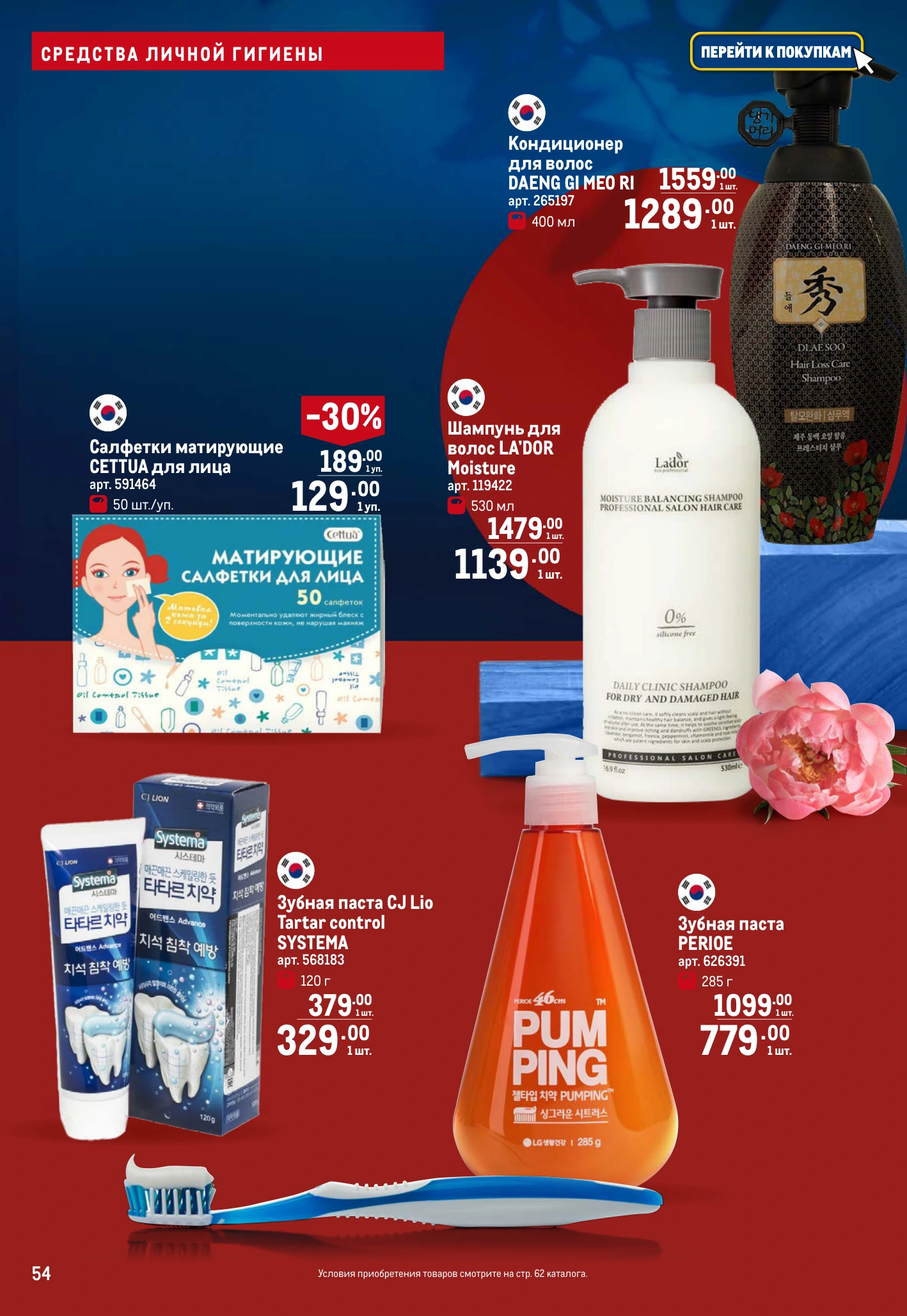Flyer page 54