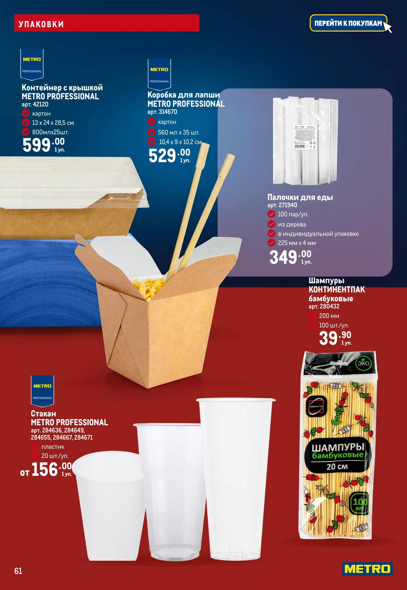 Flyer page 61