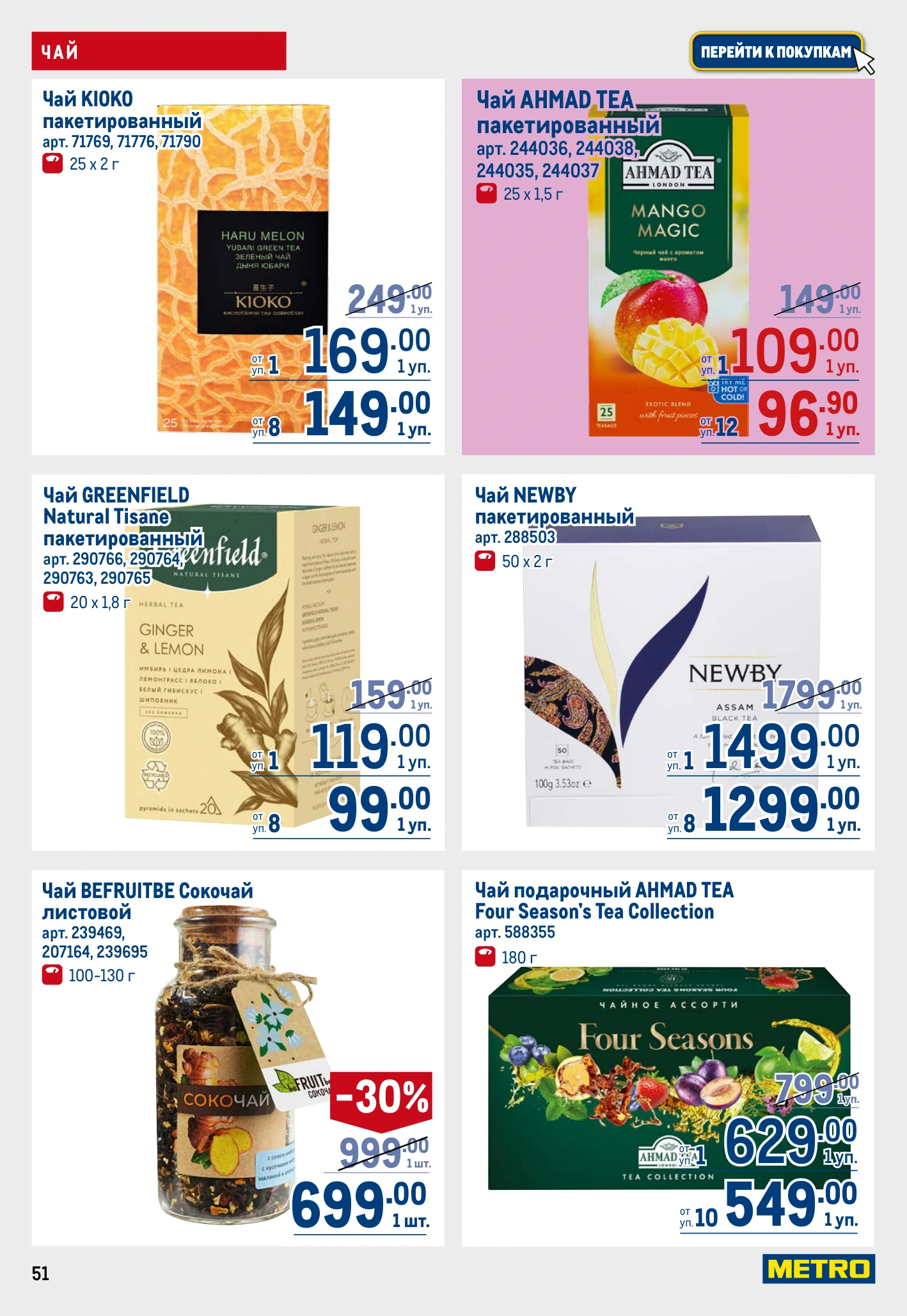 Flyer page 51