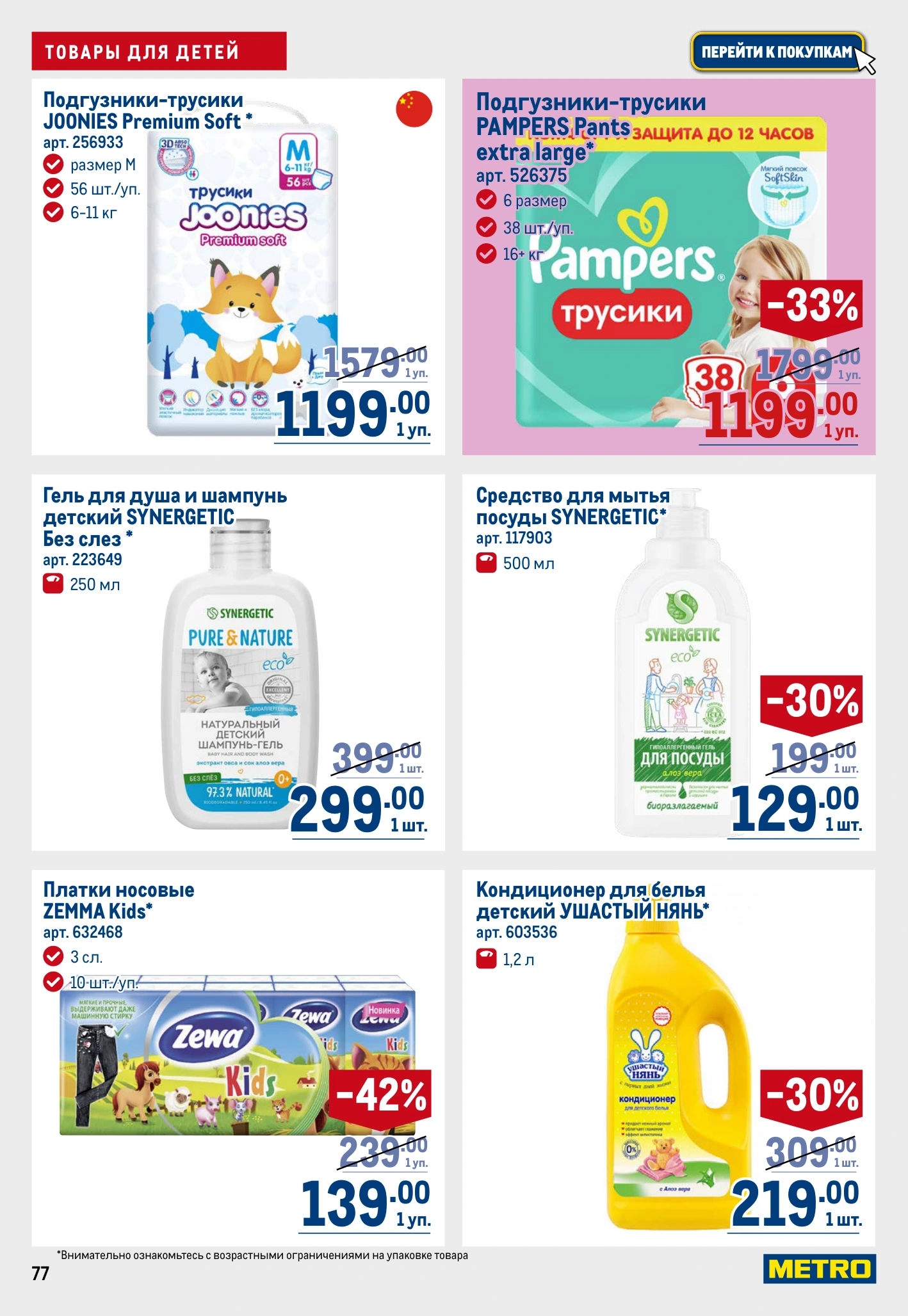Flyer page 77