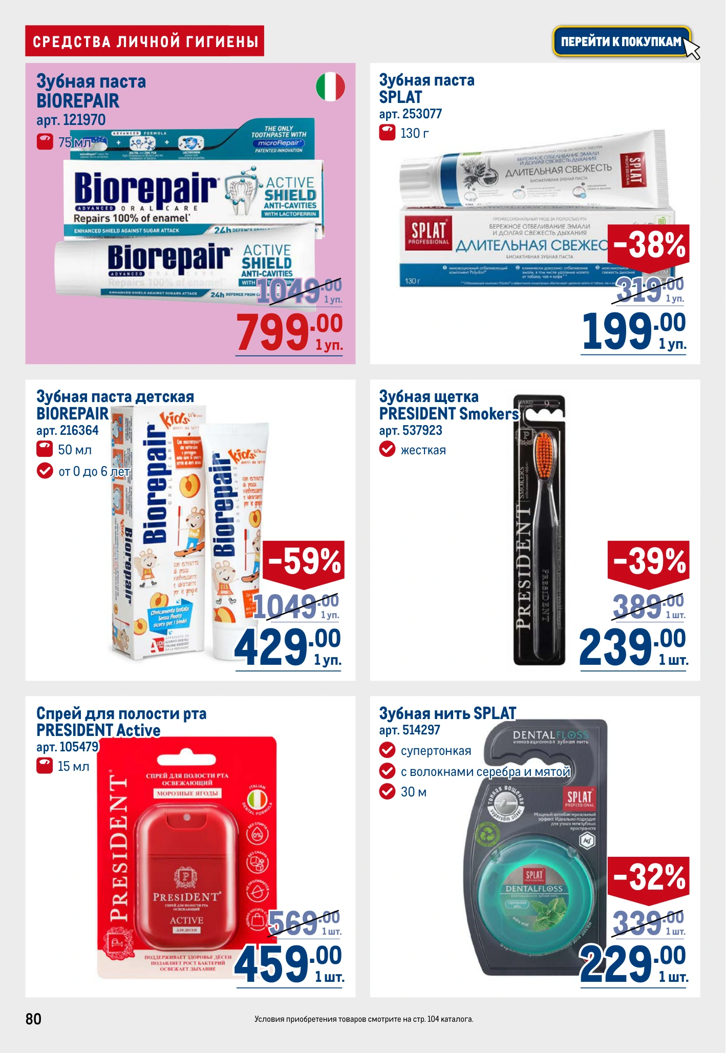 Flyer page 80