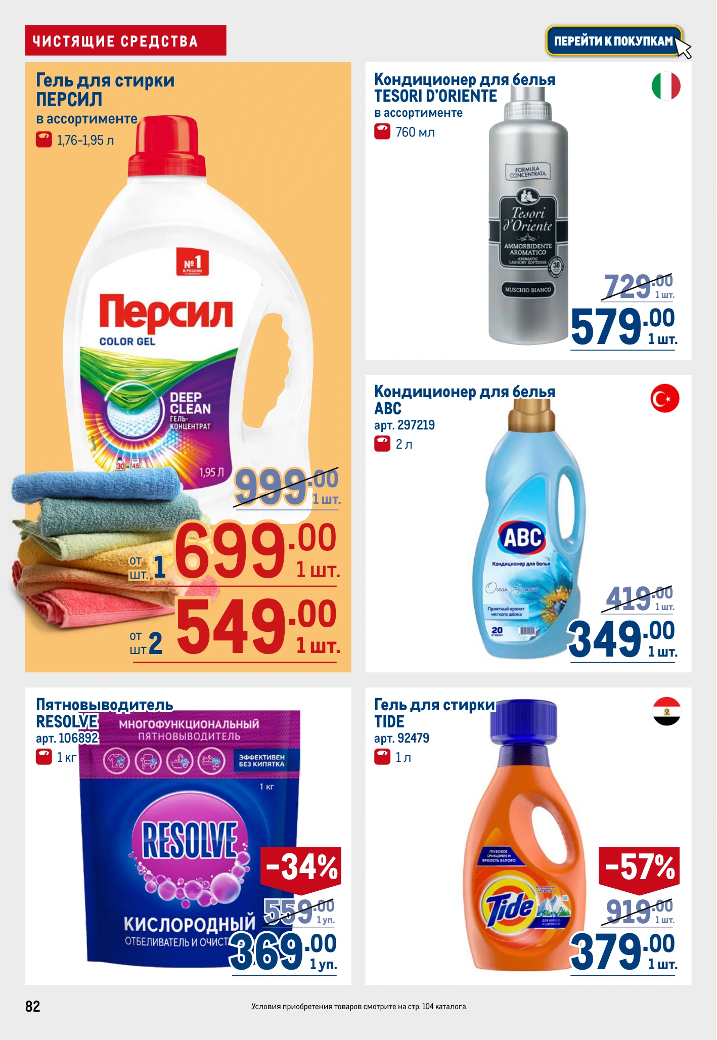 Flyer page 82