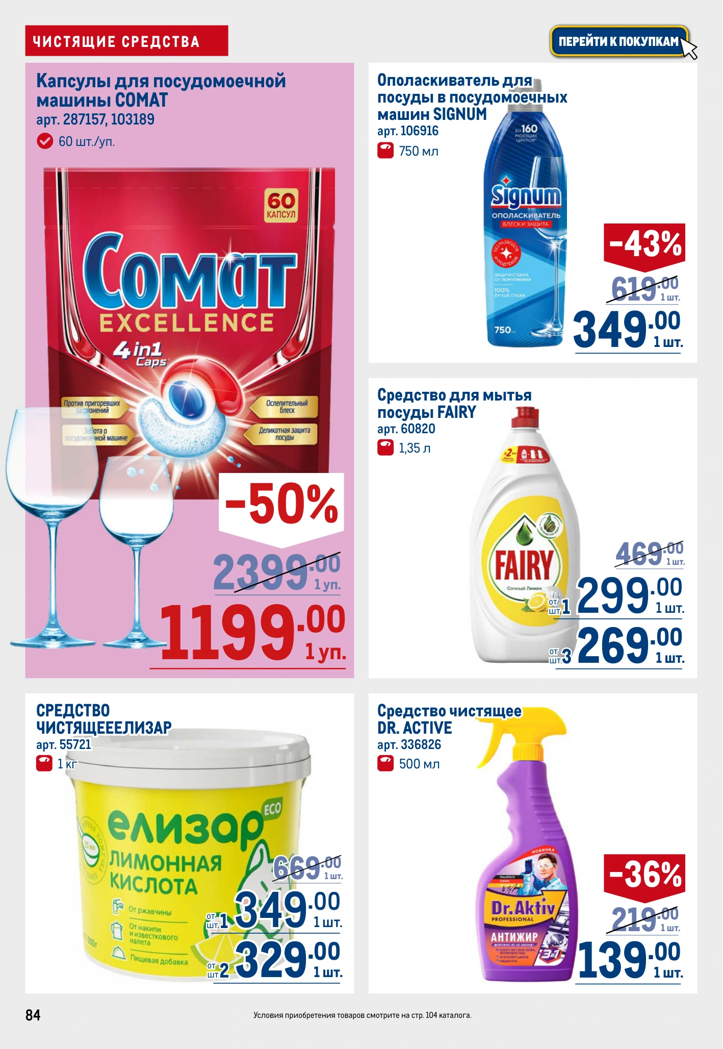 Flyer page 84
