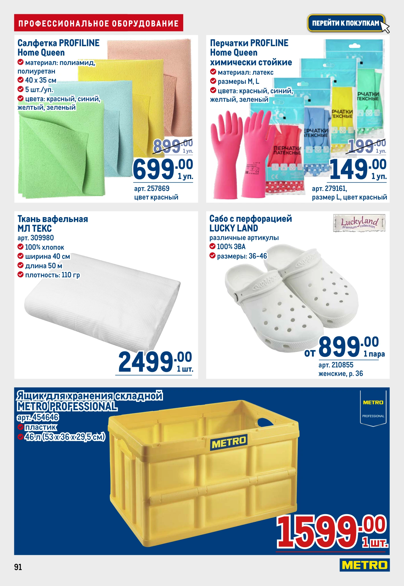 Flyer page 91