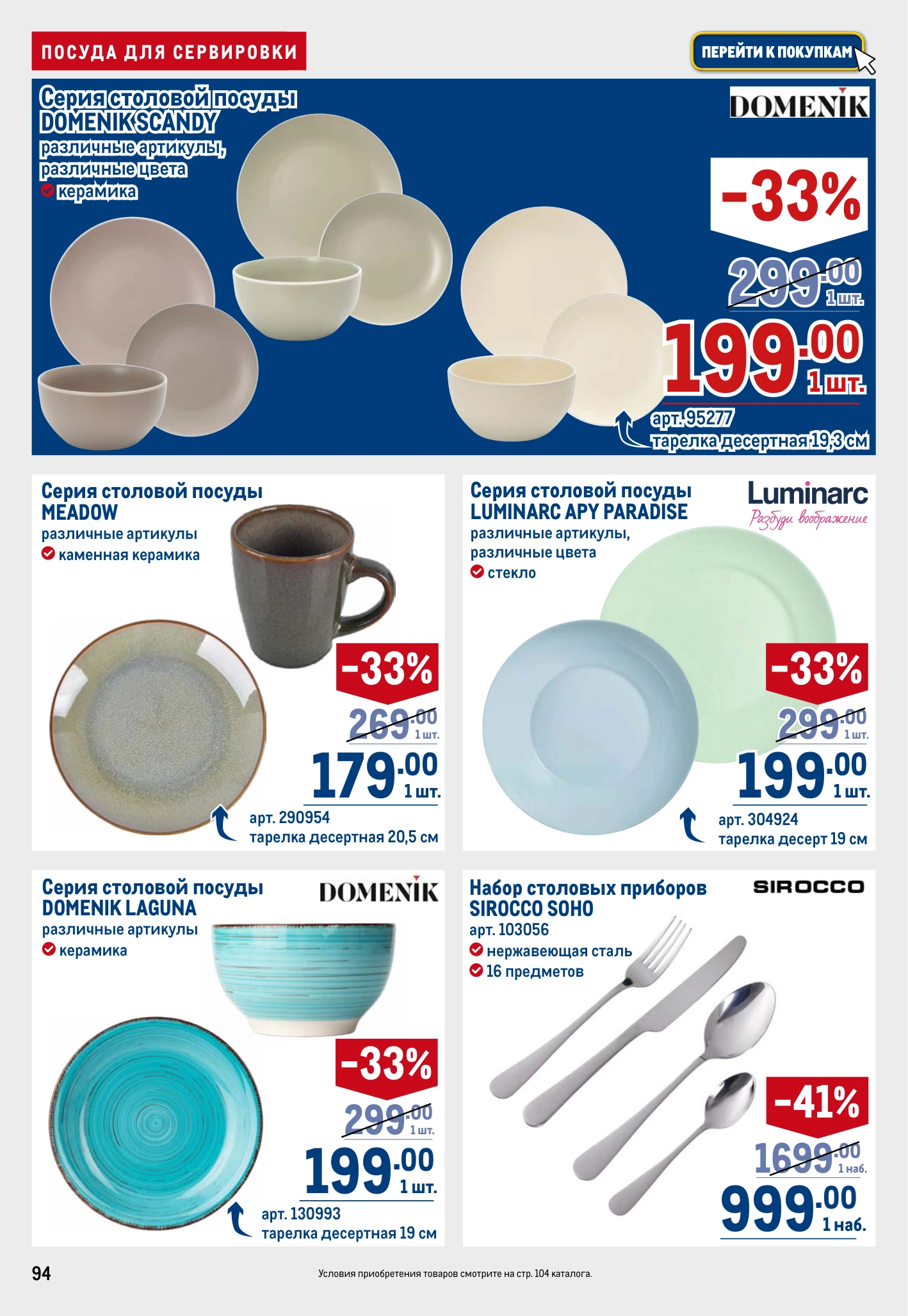 Flyer page 94