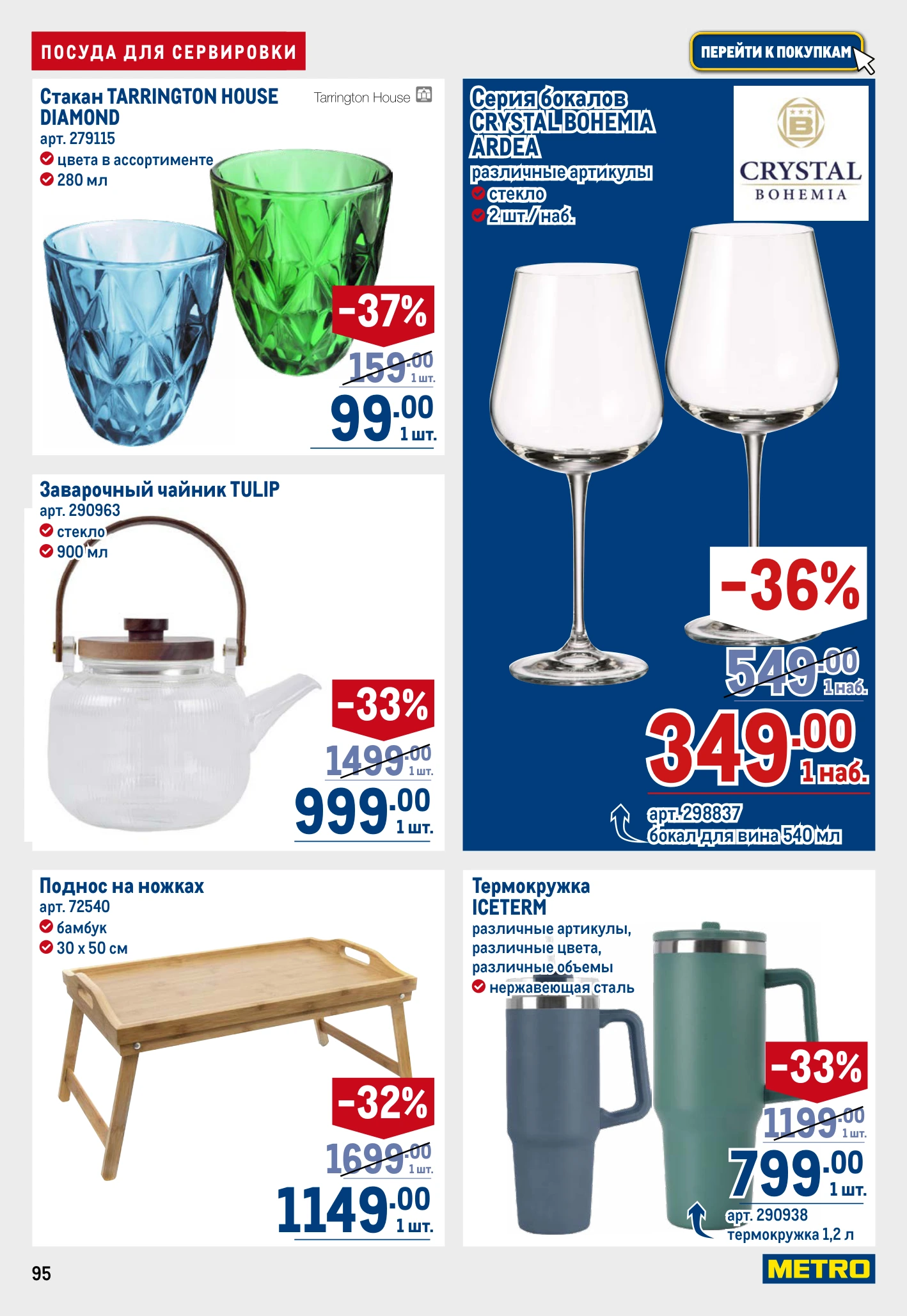 Flyer page 95