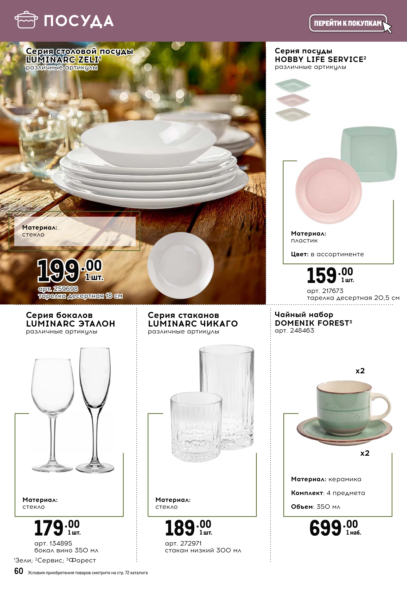 Flyer page 60