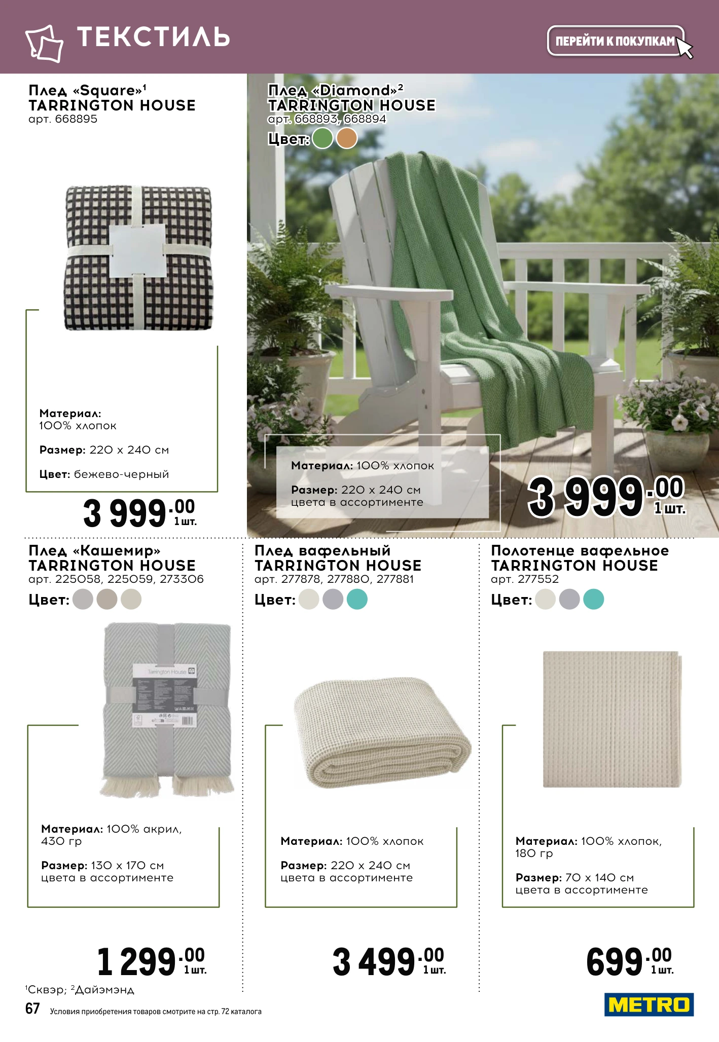Flyer page 67